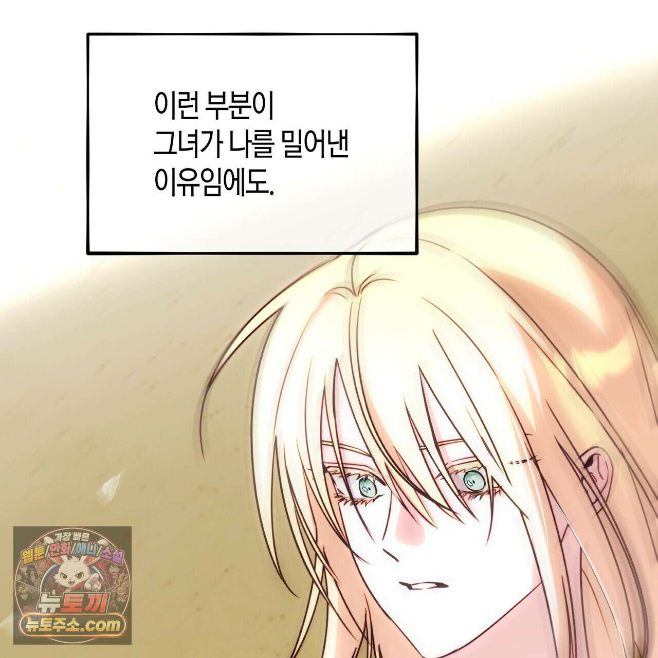 두근두근 공략기 136화 59