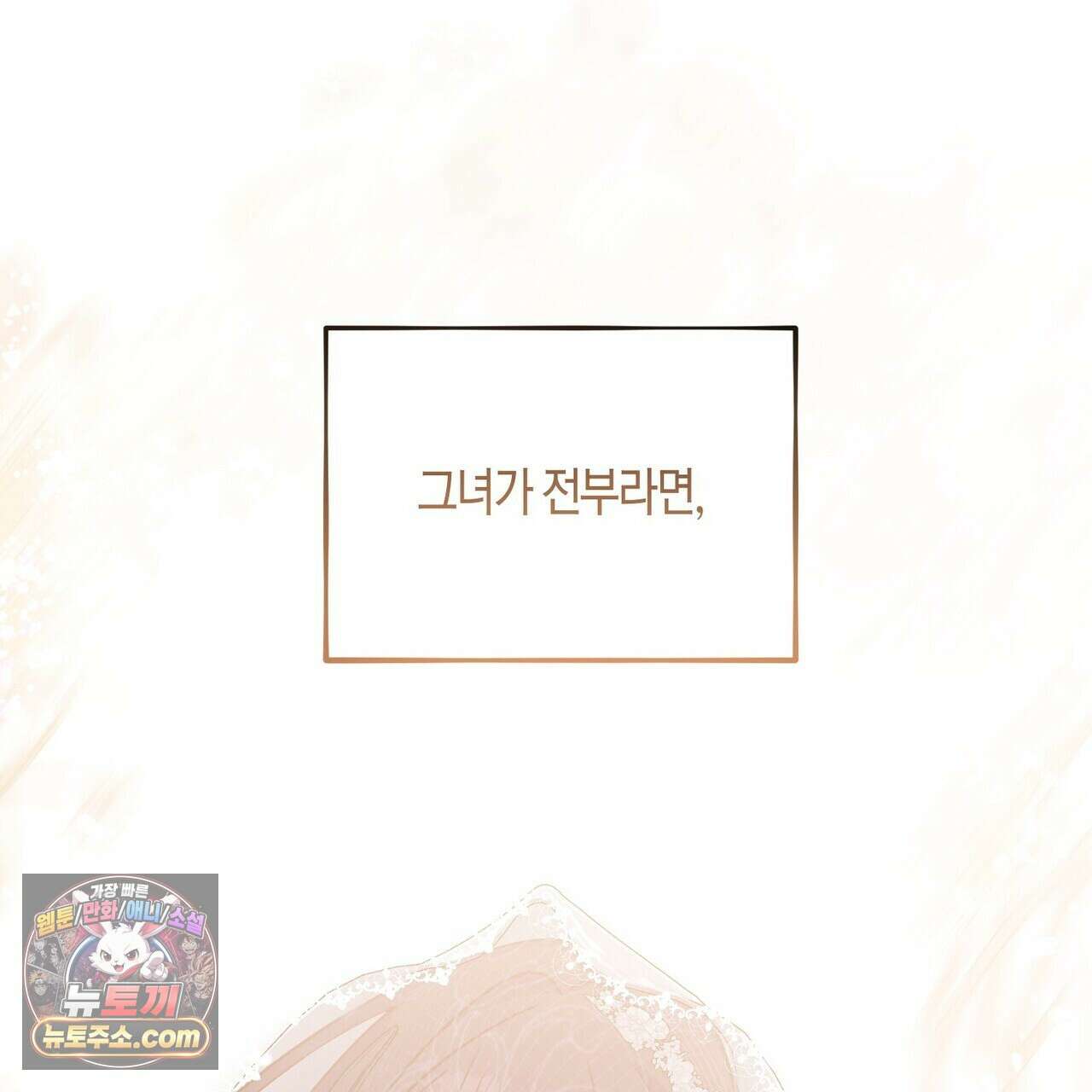 두근두근 공략기 136화 65
