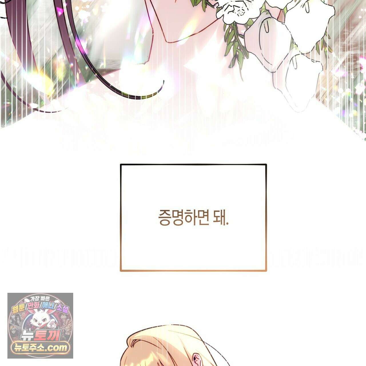두근두근 공략기 136화 67