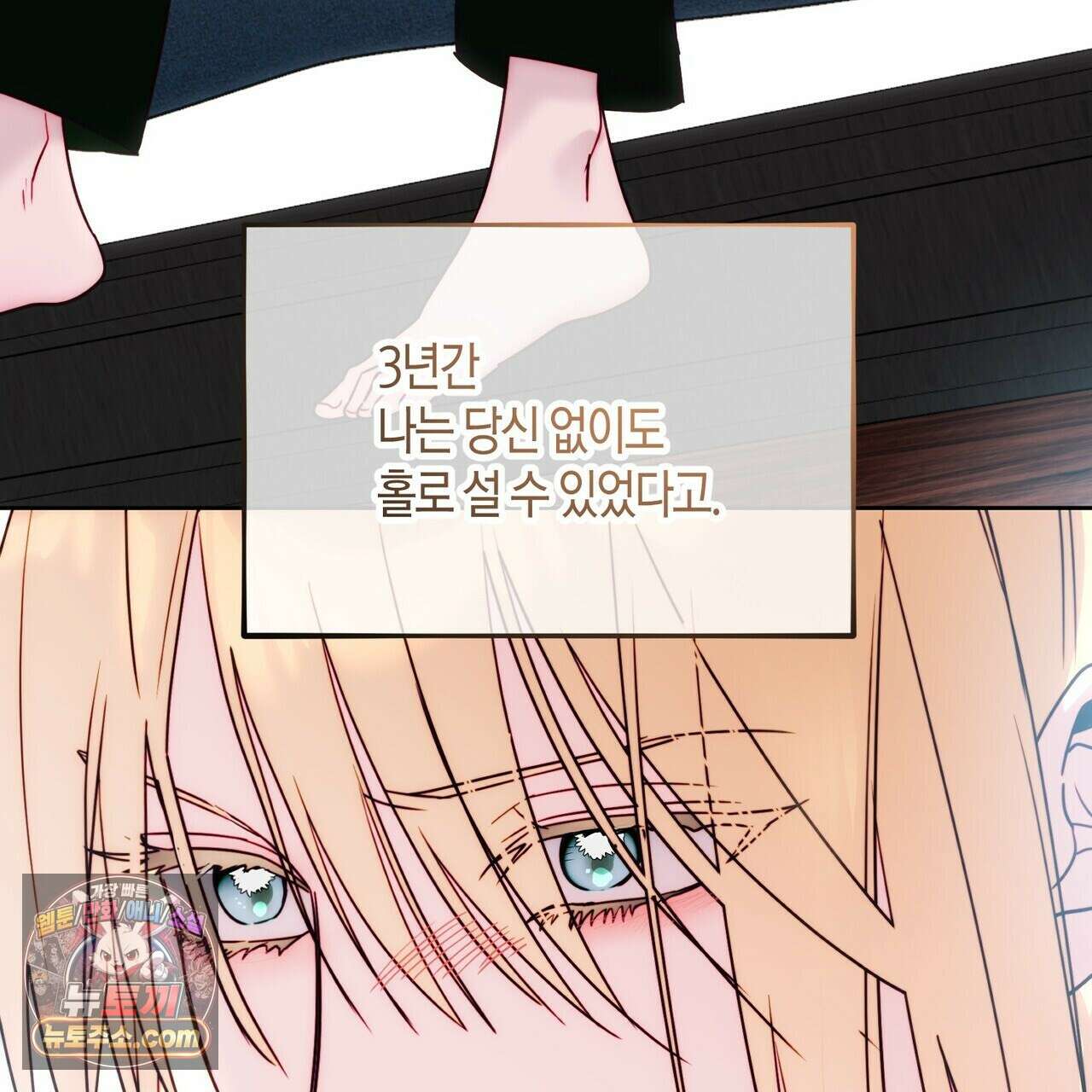 두근두근 공략기 136화 70