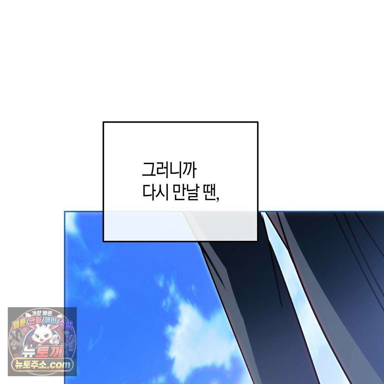 두근두근 공략기 136화 73