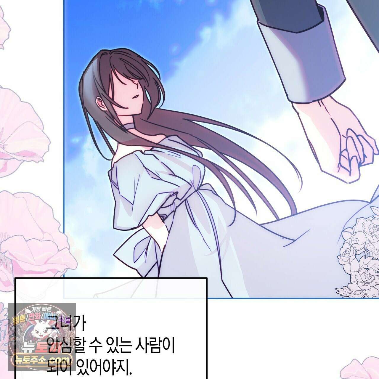 두근두근 공략기 136화 74