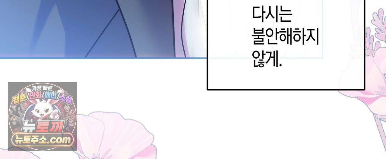두근두근 공략기 136화 76