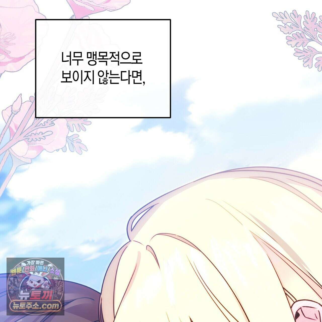 두근두근 공략기 136화 77