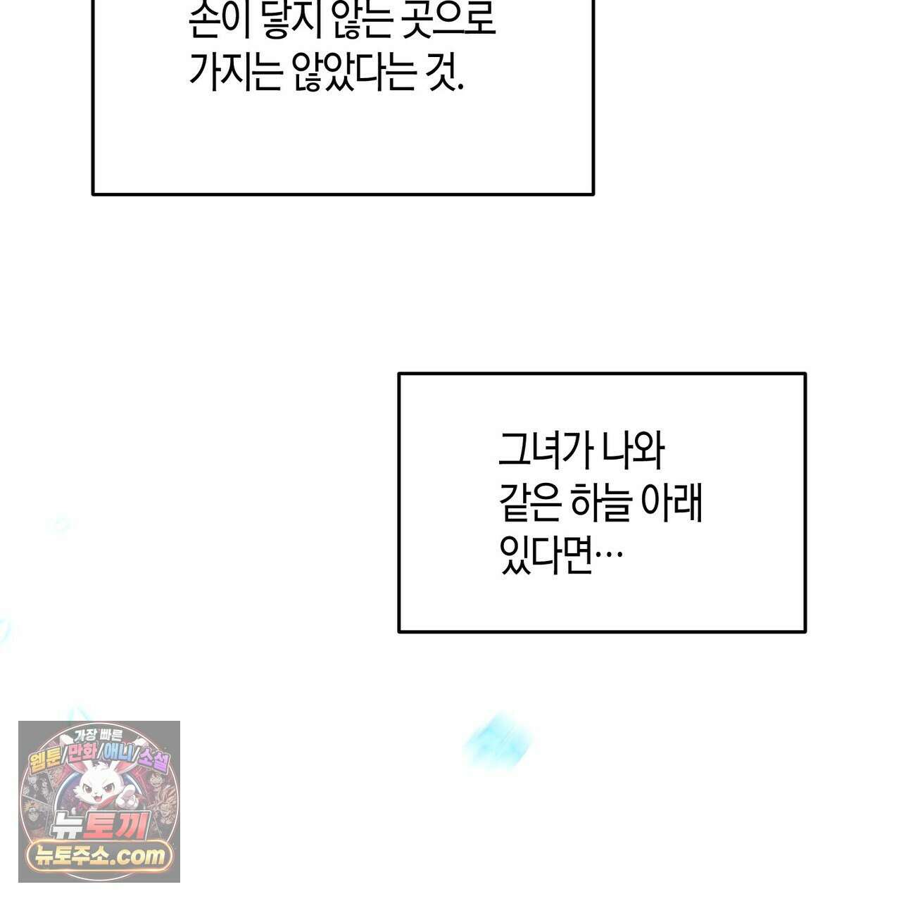 두근두근 공략기 136화 83