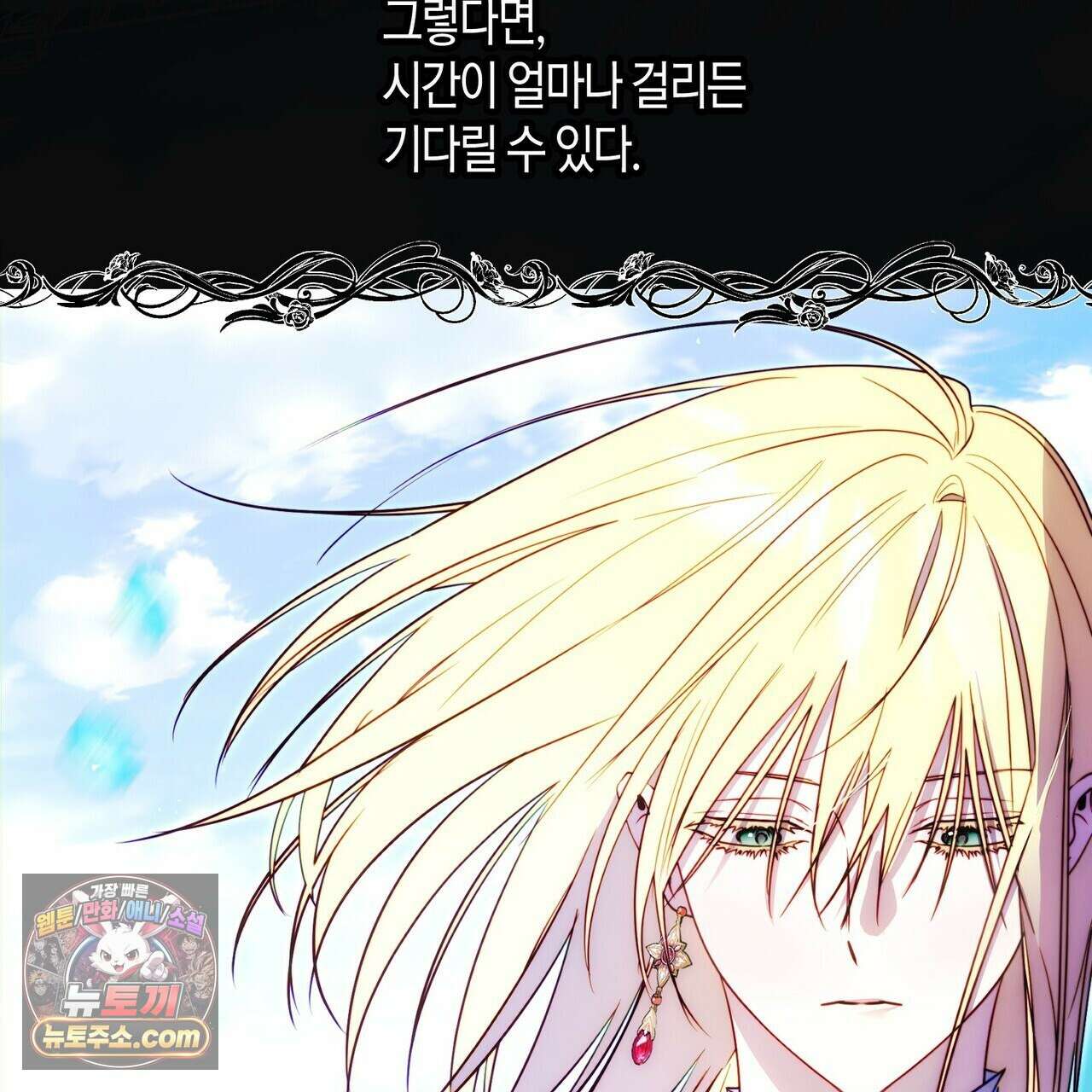 두근두근 공략기 136화 86