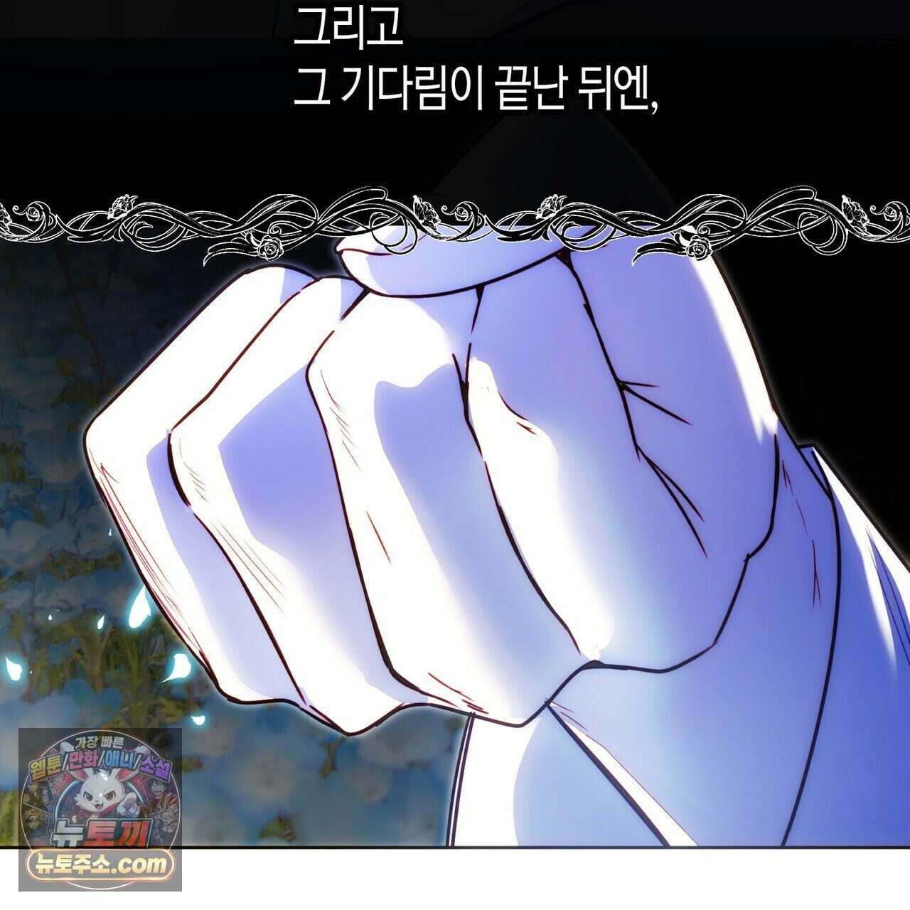 두근두근 공략기 136화 89