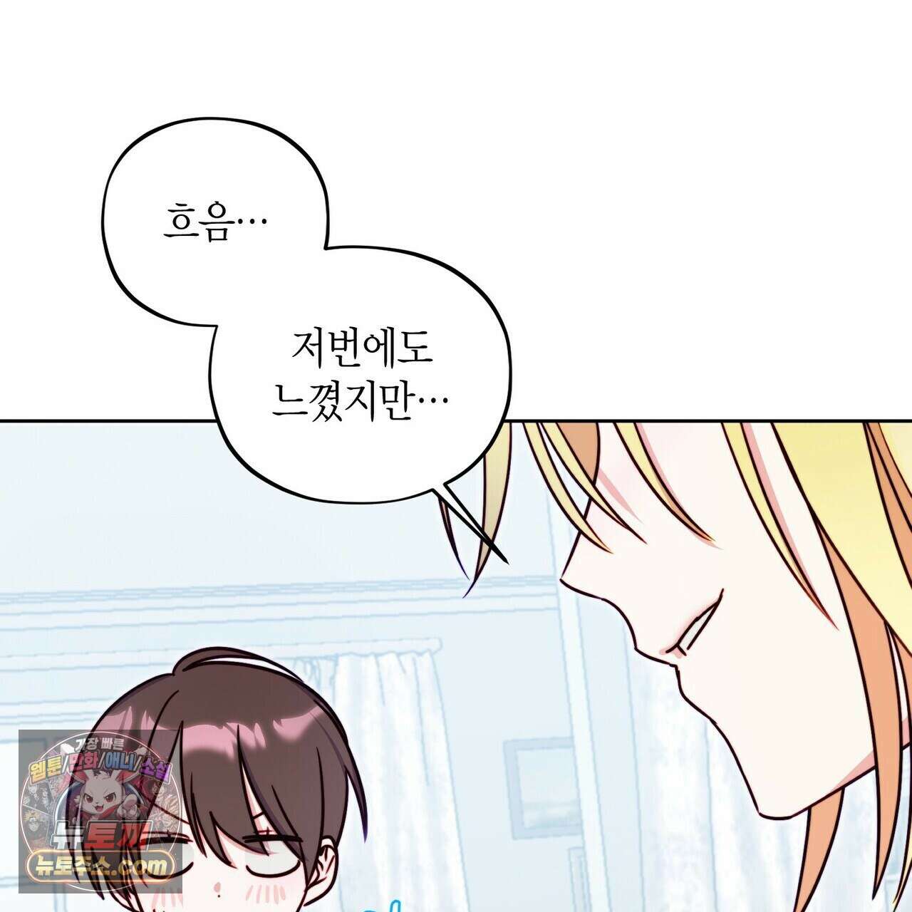 두근두근 공략기 136화 97