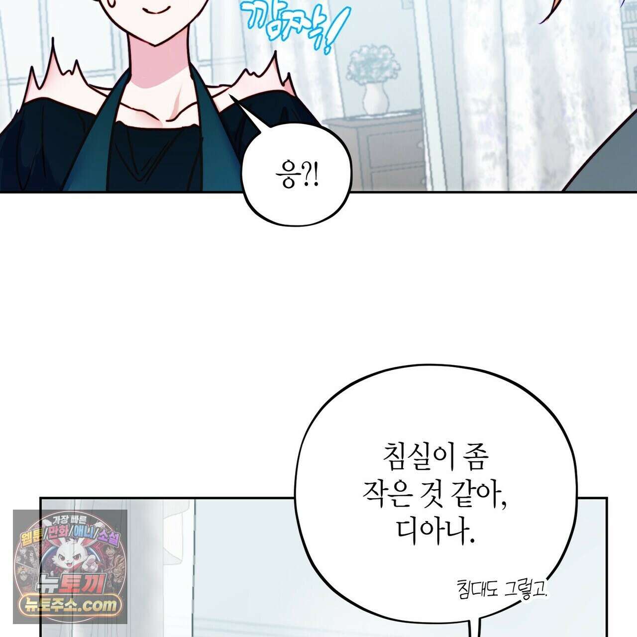 두근두근 공략기 136화 98