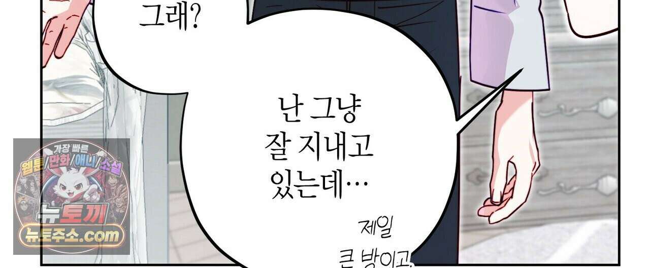 두근두근 공략기 136화 100