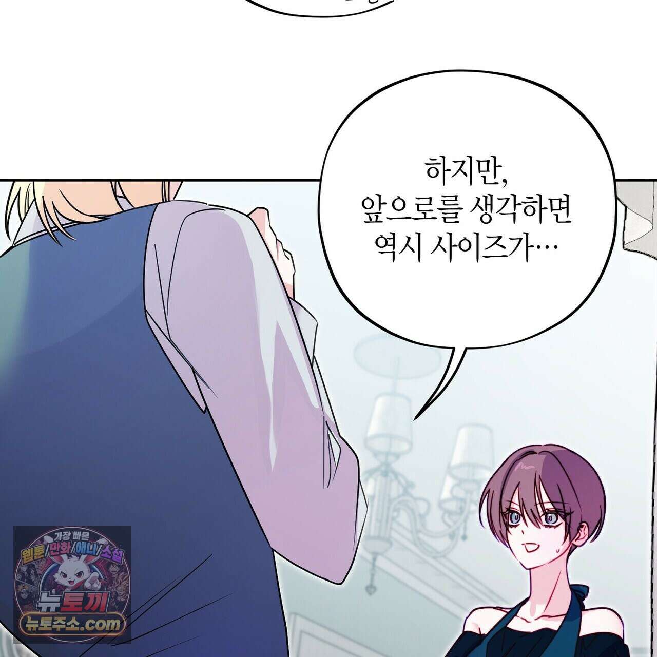 두근두근 공략기 136화 101
