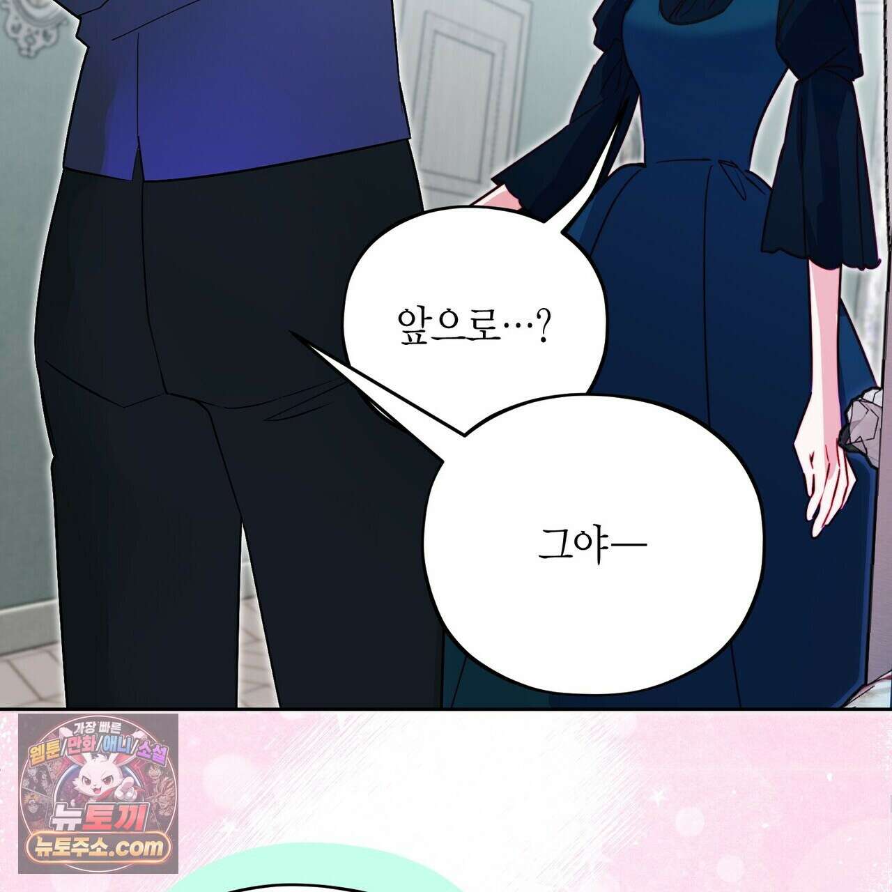 두근두근 공략기 136화 102