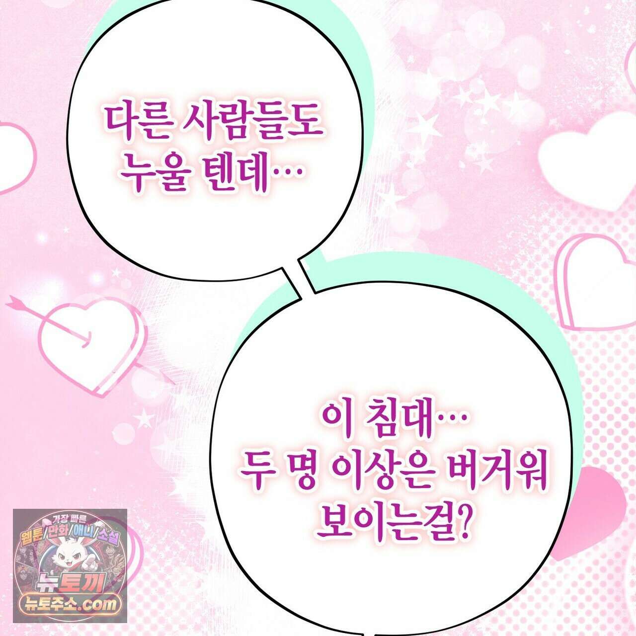 두근두근 공략기 136화 103