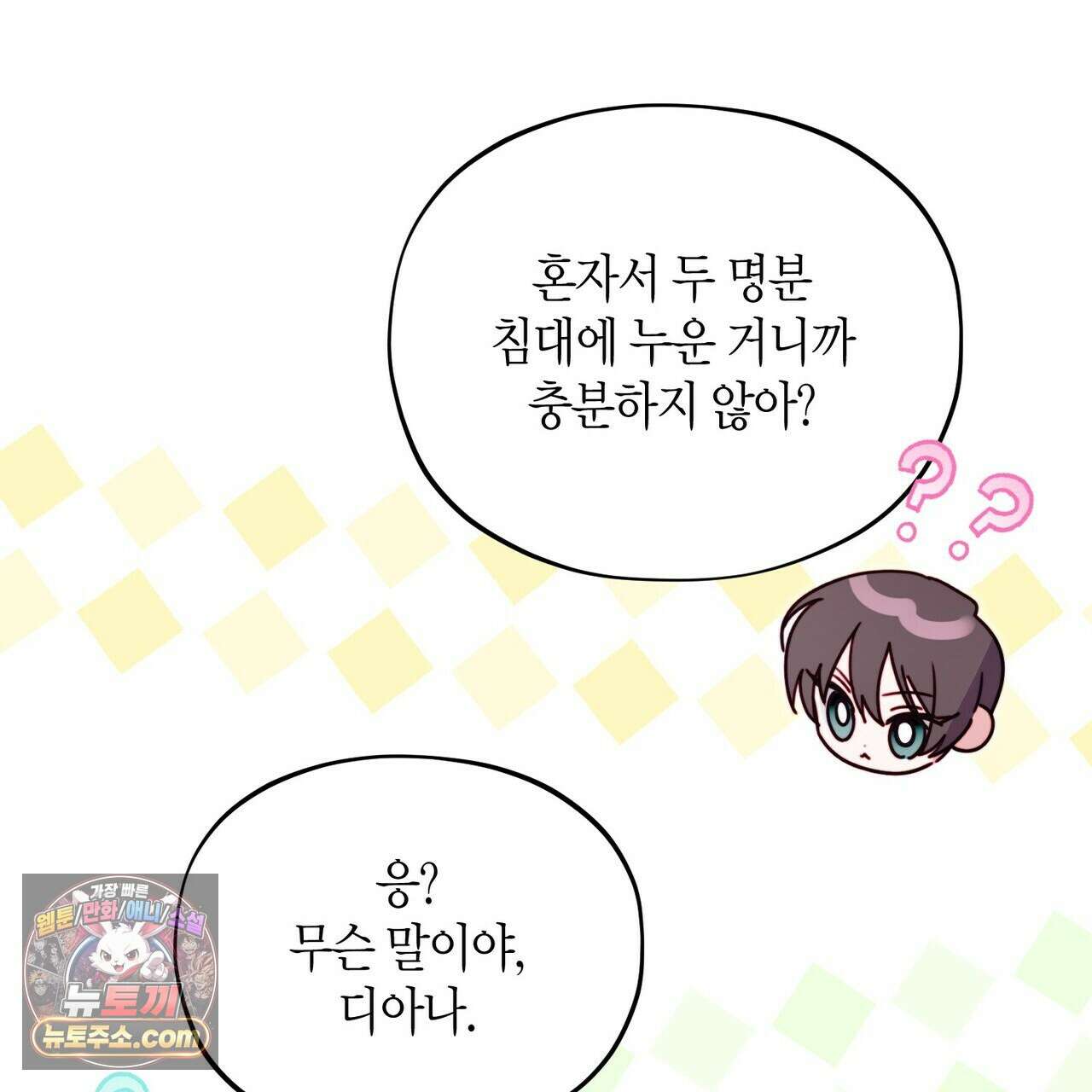 두근두근 공략기 136화 107