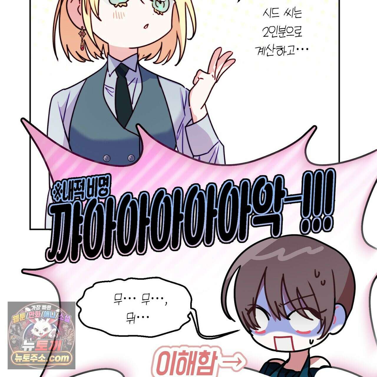 두근두근 공략기 136화 110