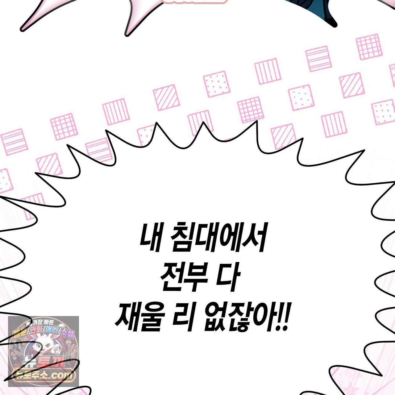 두근두근 공략기 136화 111