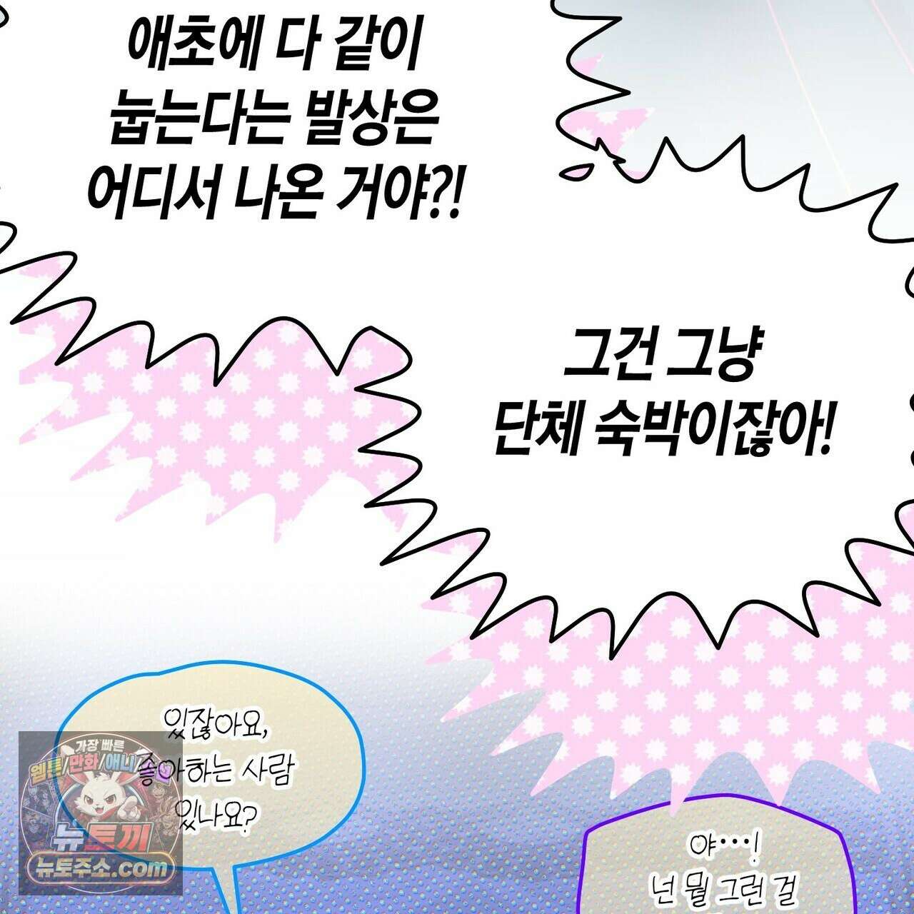 두근두근 공략기 136화 115