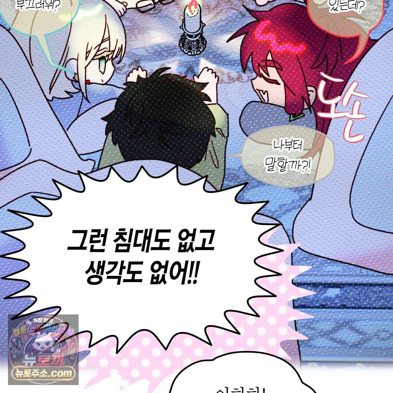 두근두근 공략기 136화 117