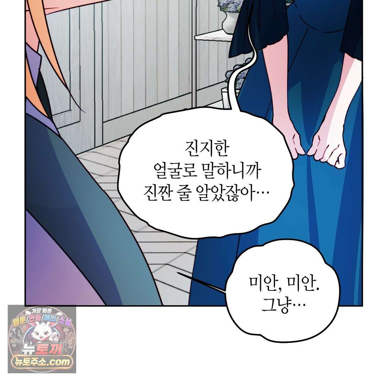 두근두근 공략기 136화 119