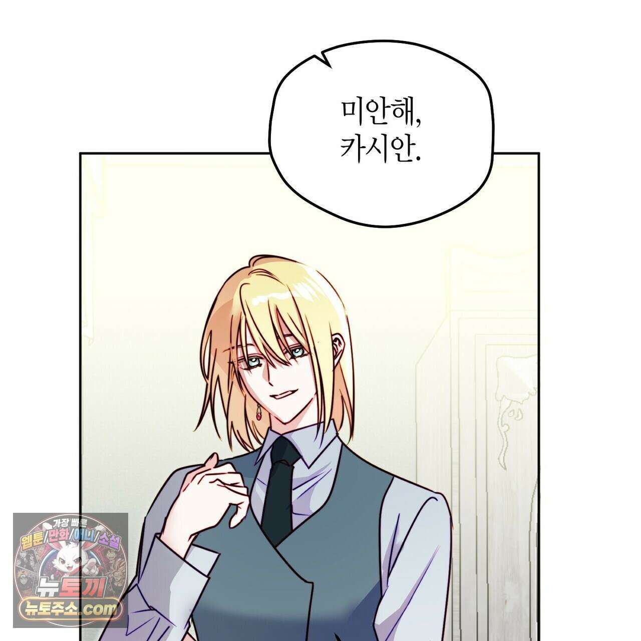 두근두근 공략기 136화 127