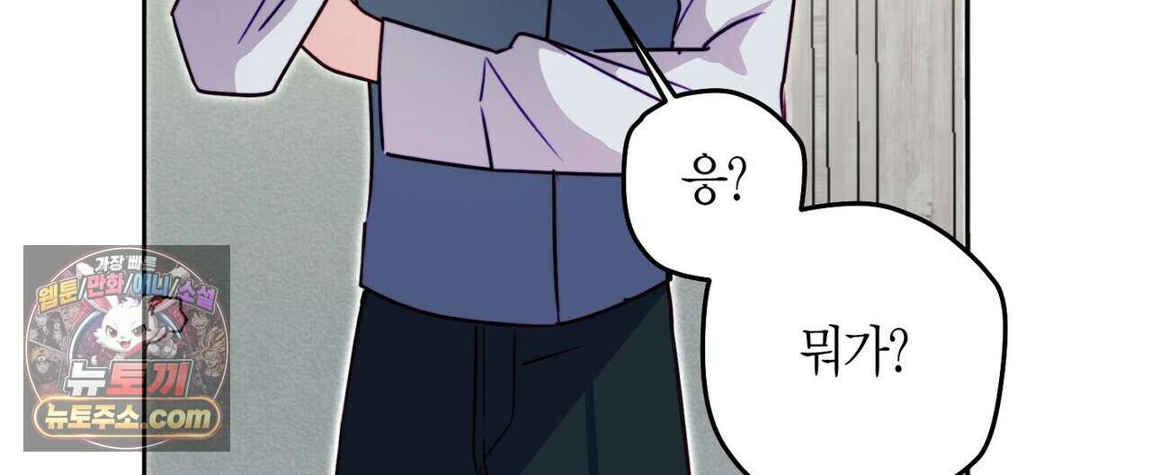 두근두근 공략기 136화 128