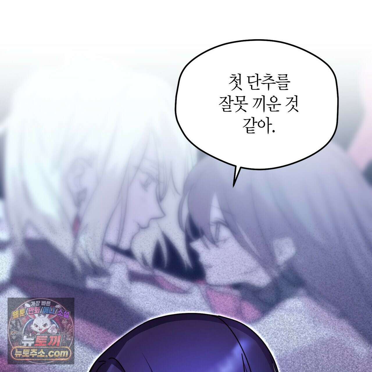 두근두근 공략기 136화 130