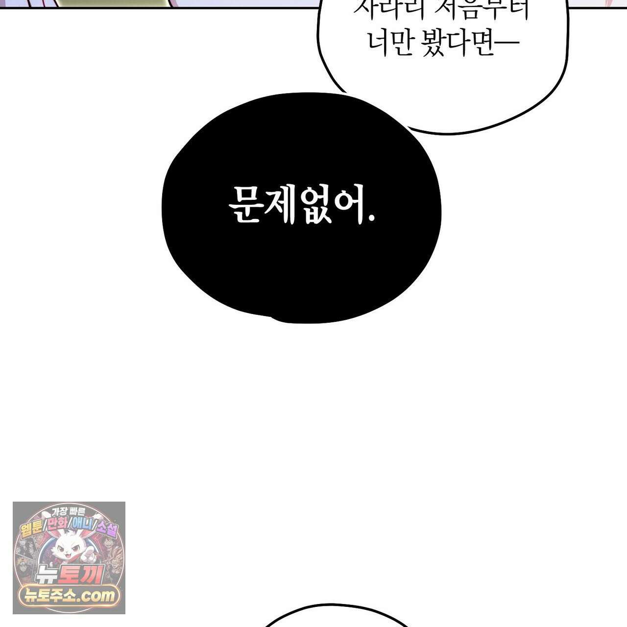 두근두근 공략기 136화 134