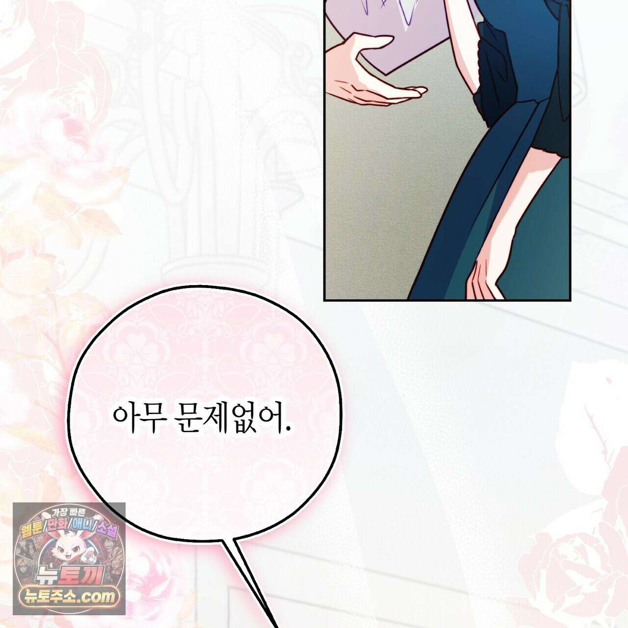 두근두근 공략기 136화 137