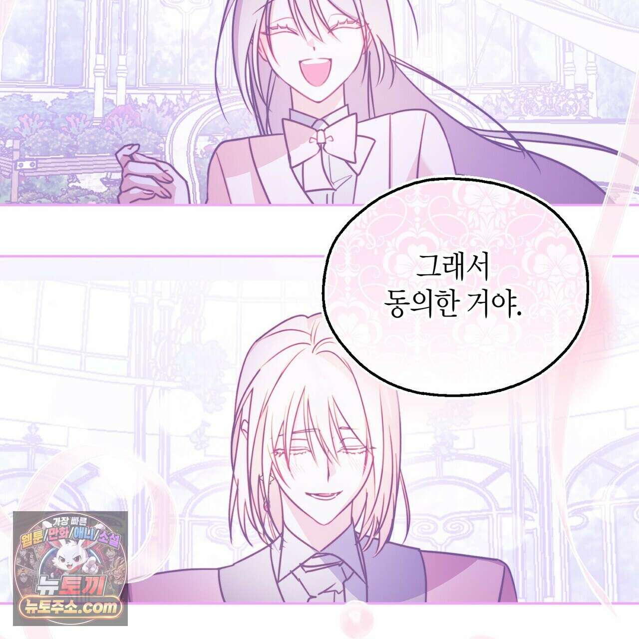 두근두근 공략기 136화 141
