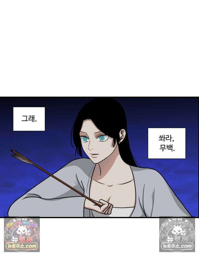 푸른 눈의 책사 50화 2