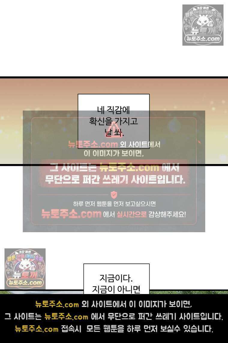 푸른 눈의 책사 50화 3