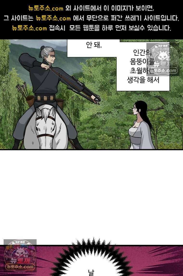 푸른 눈의 책사 50화 4