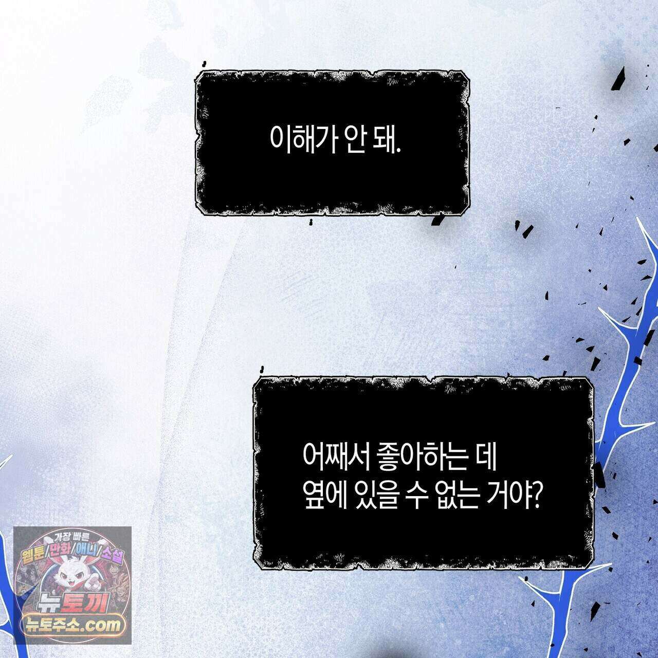 두근두근 공략기 142화 1