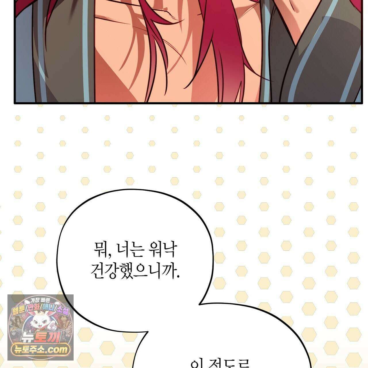 두근두근 공략기 142화 15