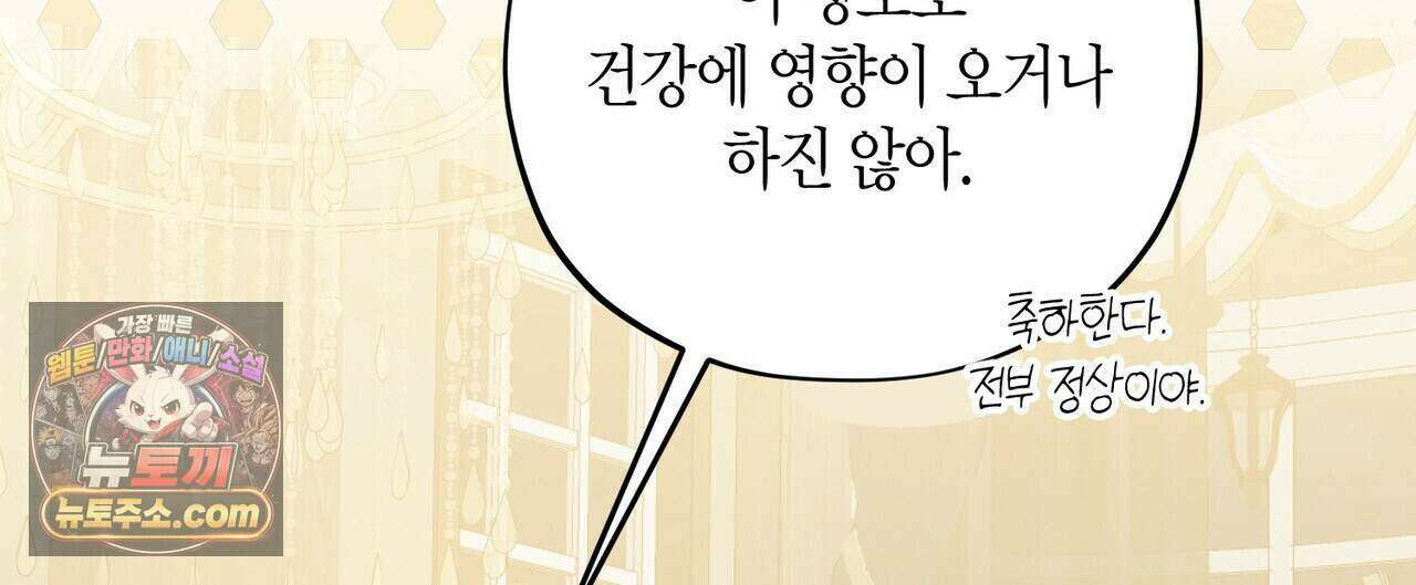 두근두근 공략기 142화 16