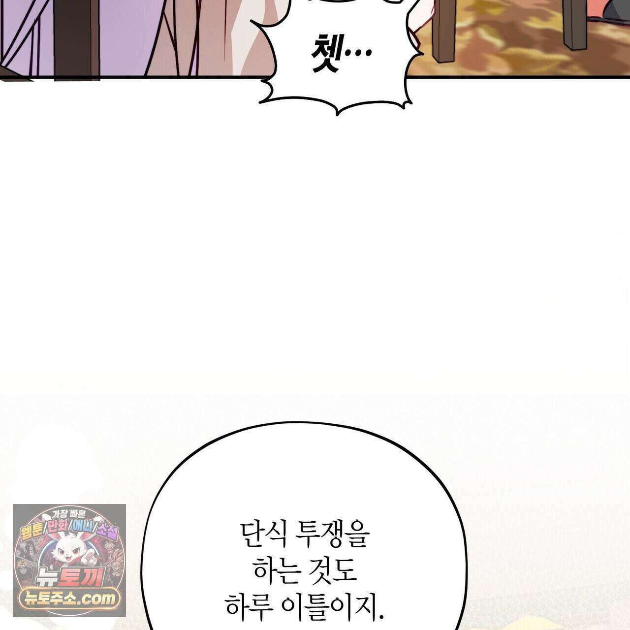 두근두근 공략기 142화 18