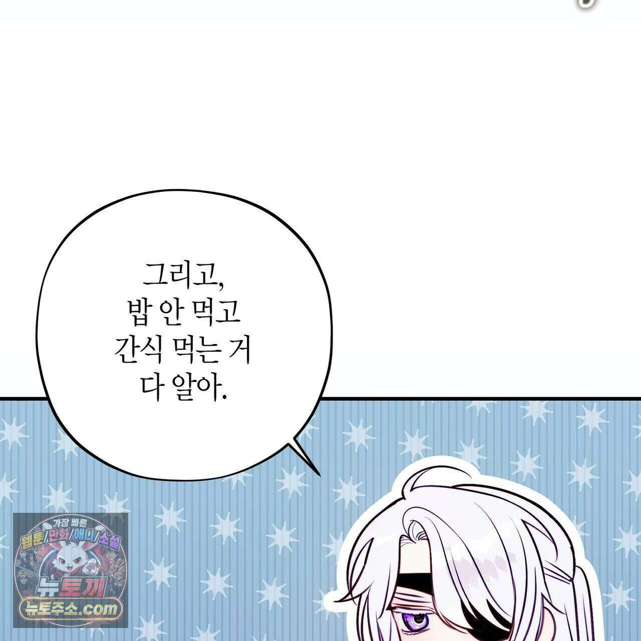 두근두근 공략기 142화 23