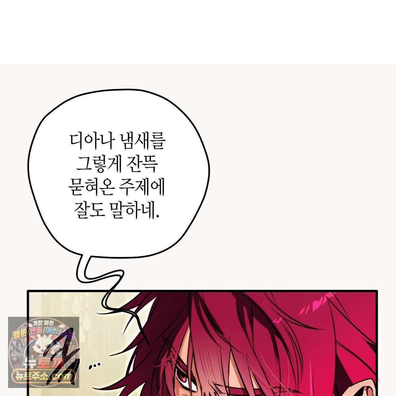 두근두근 공략기 142화 26
