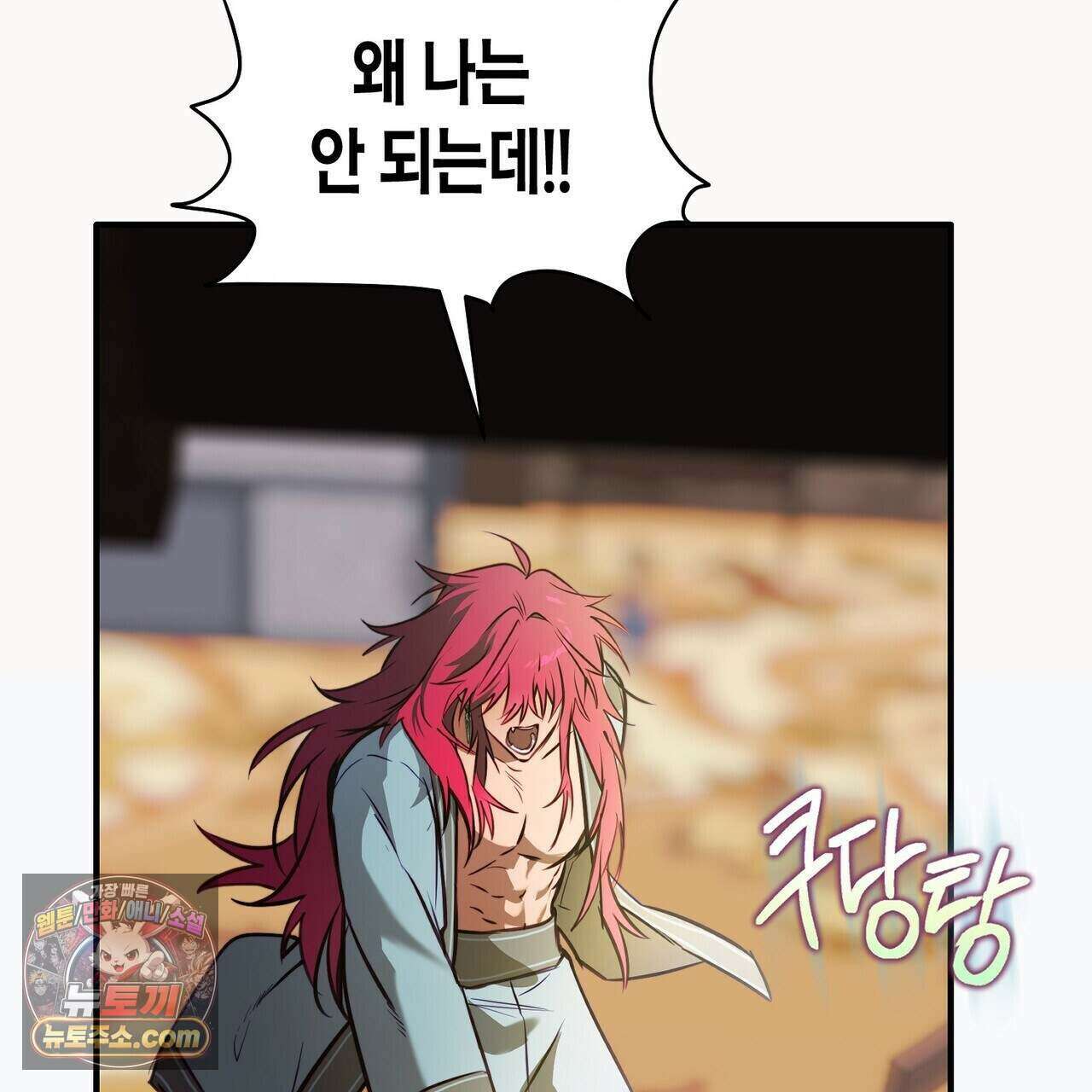 두근두근 공략기 142화 30