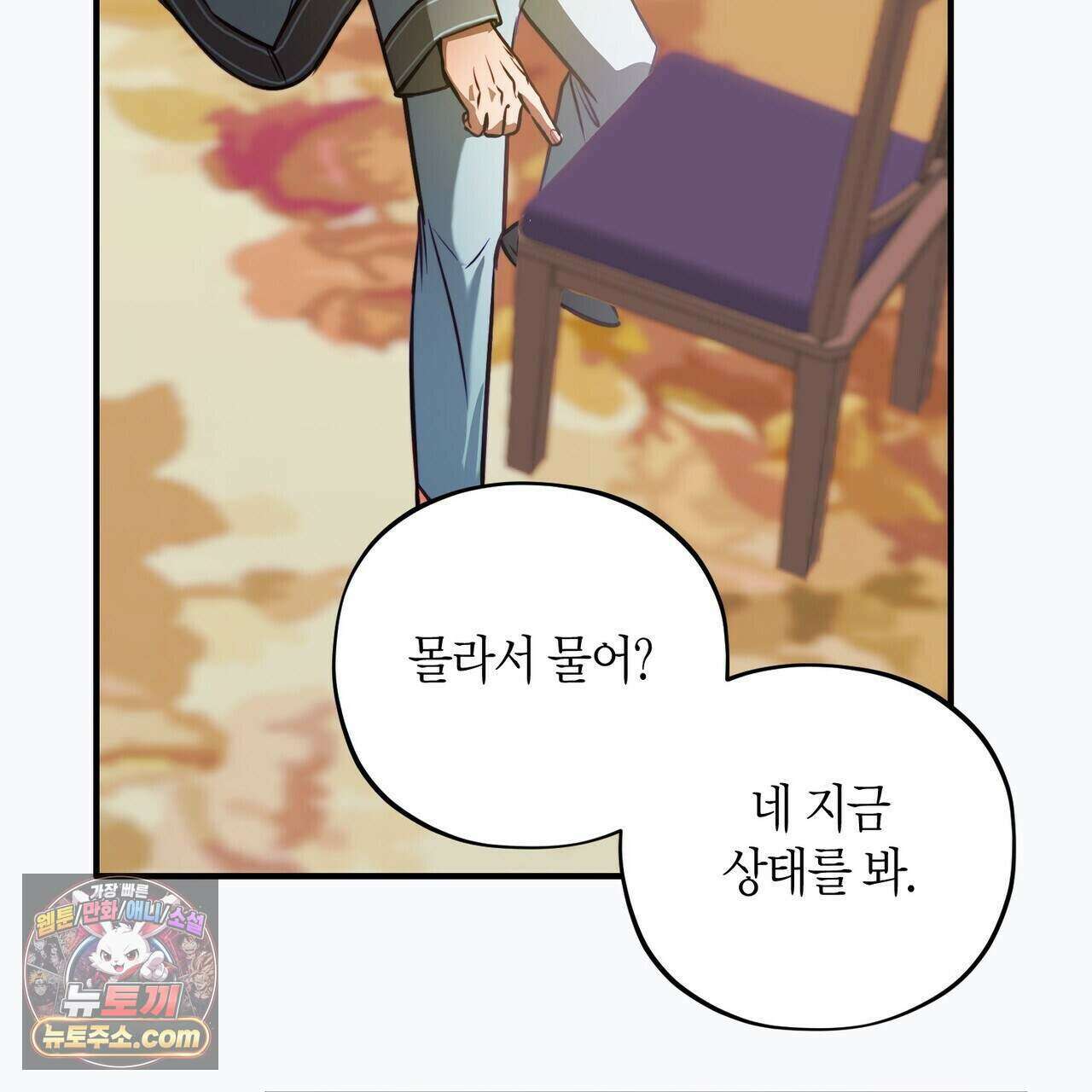 두근두근 공략기 142화 31