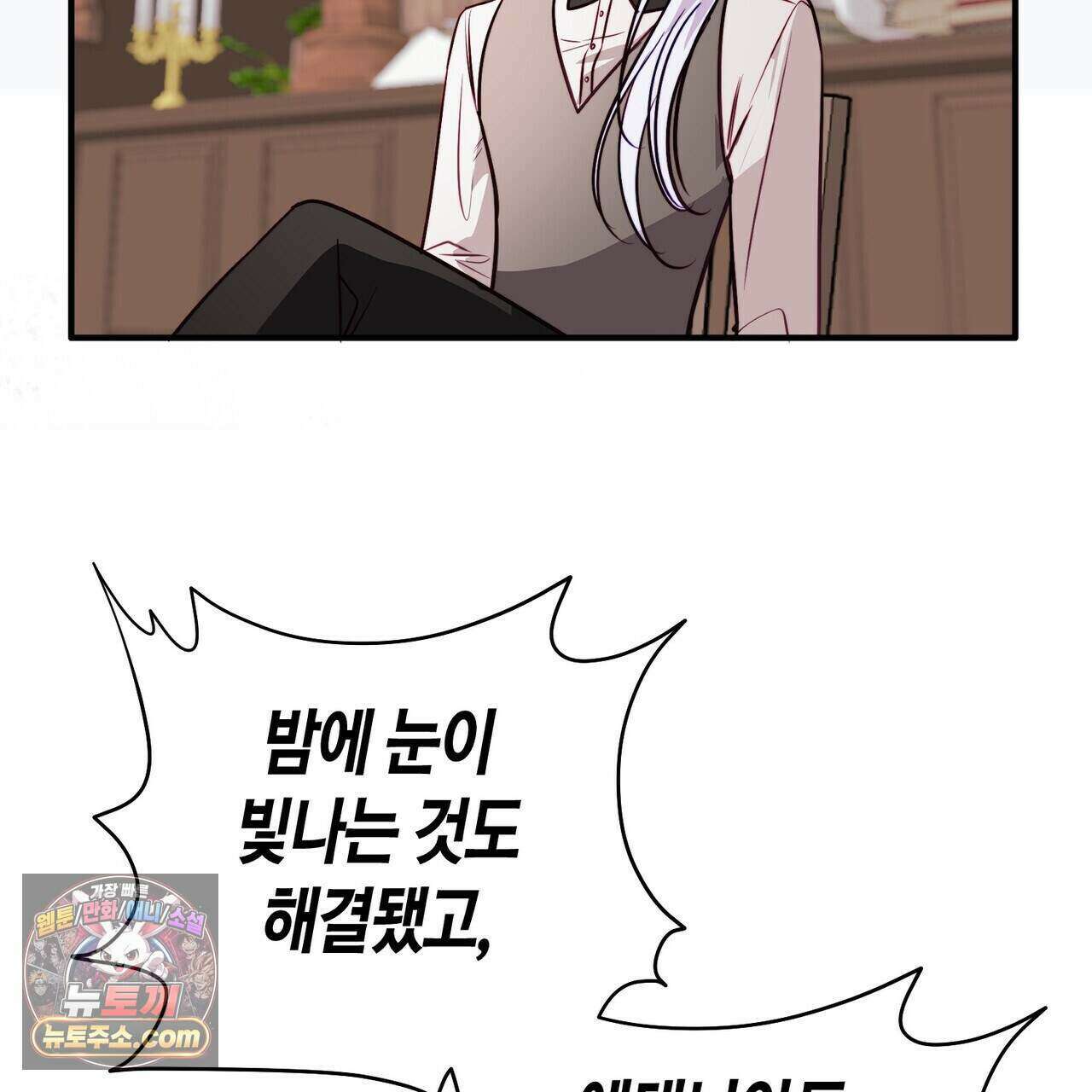 두근두근 공략기 142화 34