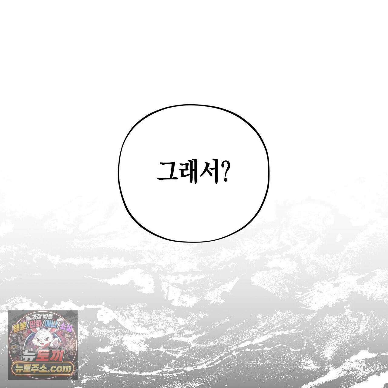 두근두근 공략기 142화 38