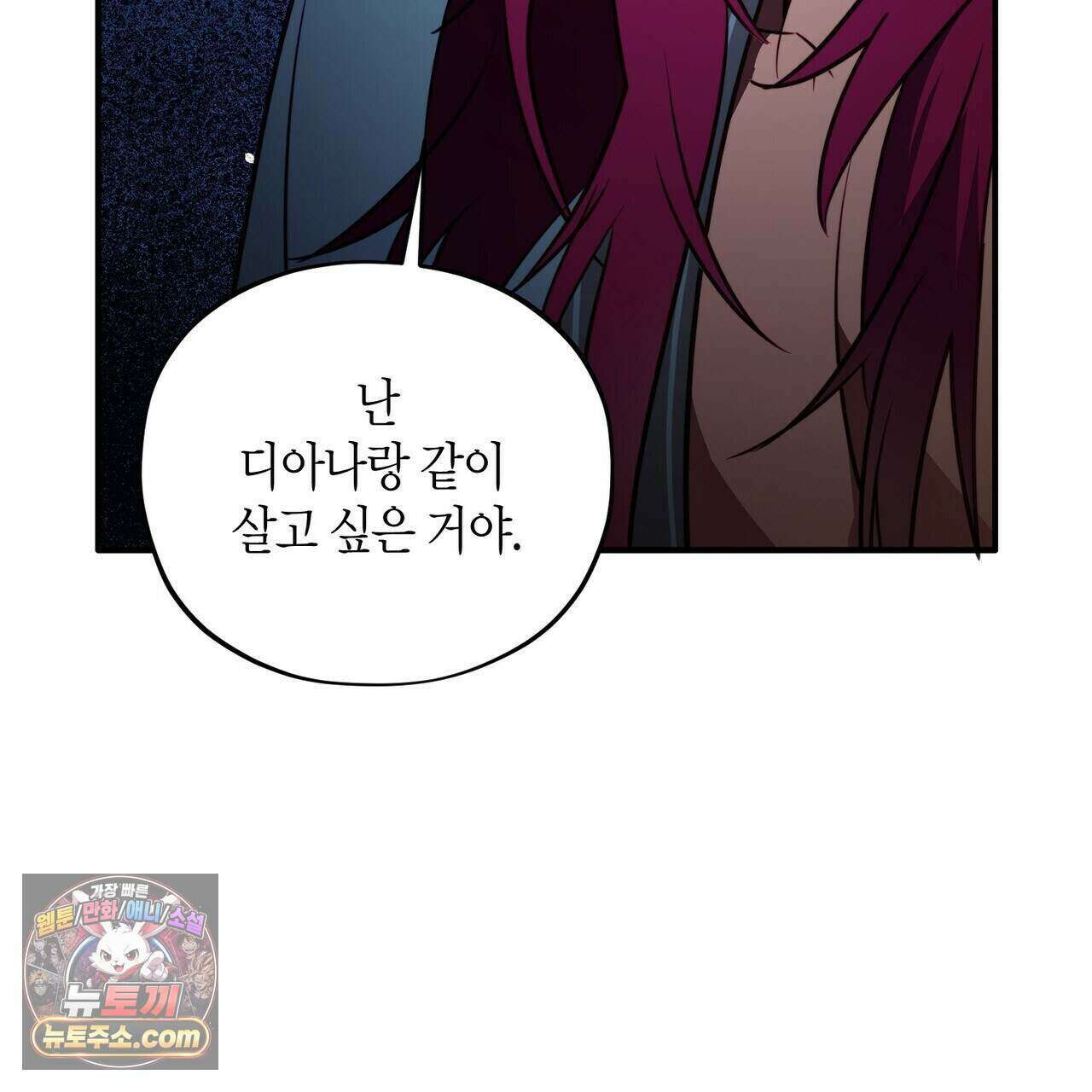 두근두근 공략기 142화 46