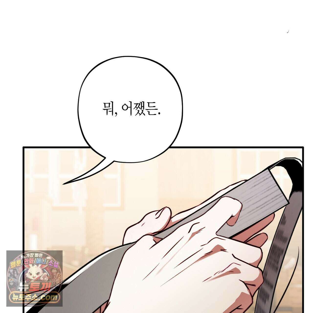 두근두근 공략기 142화 47