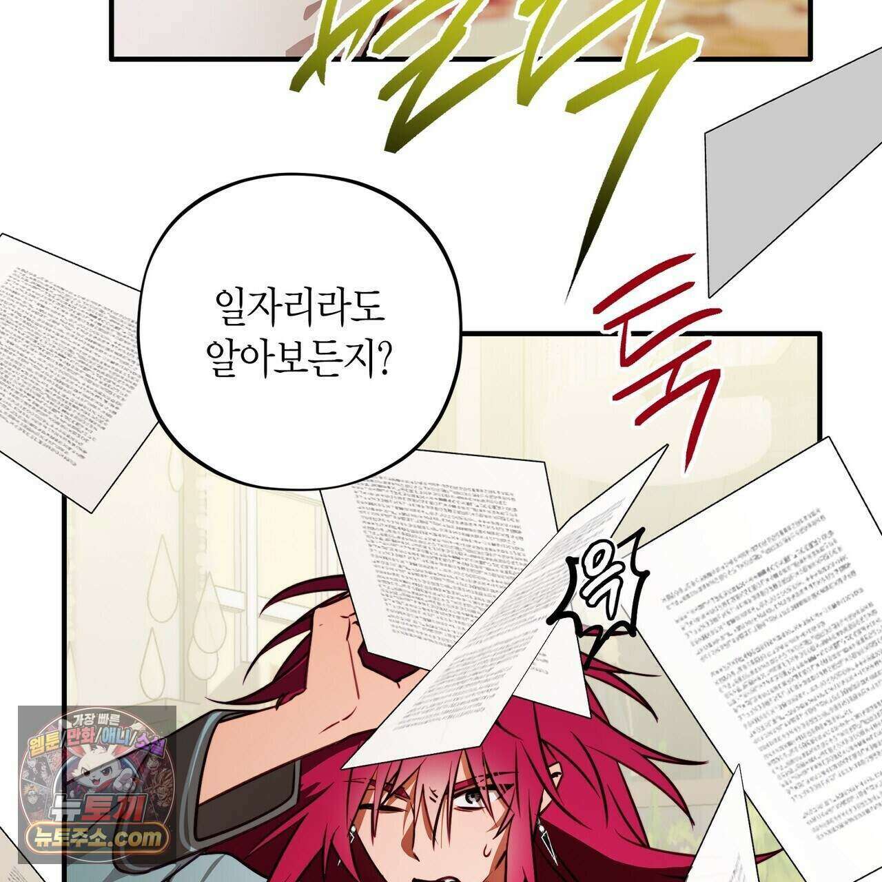 두근두근 공략기 142화 50