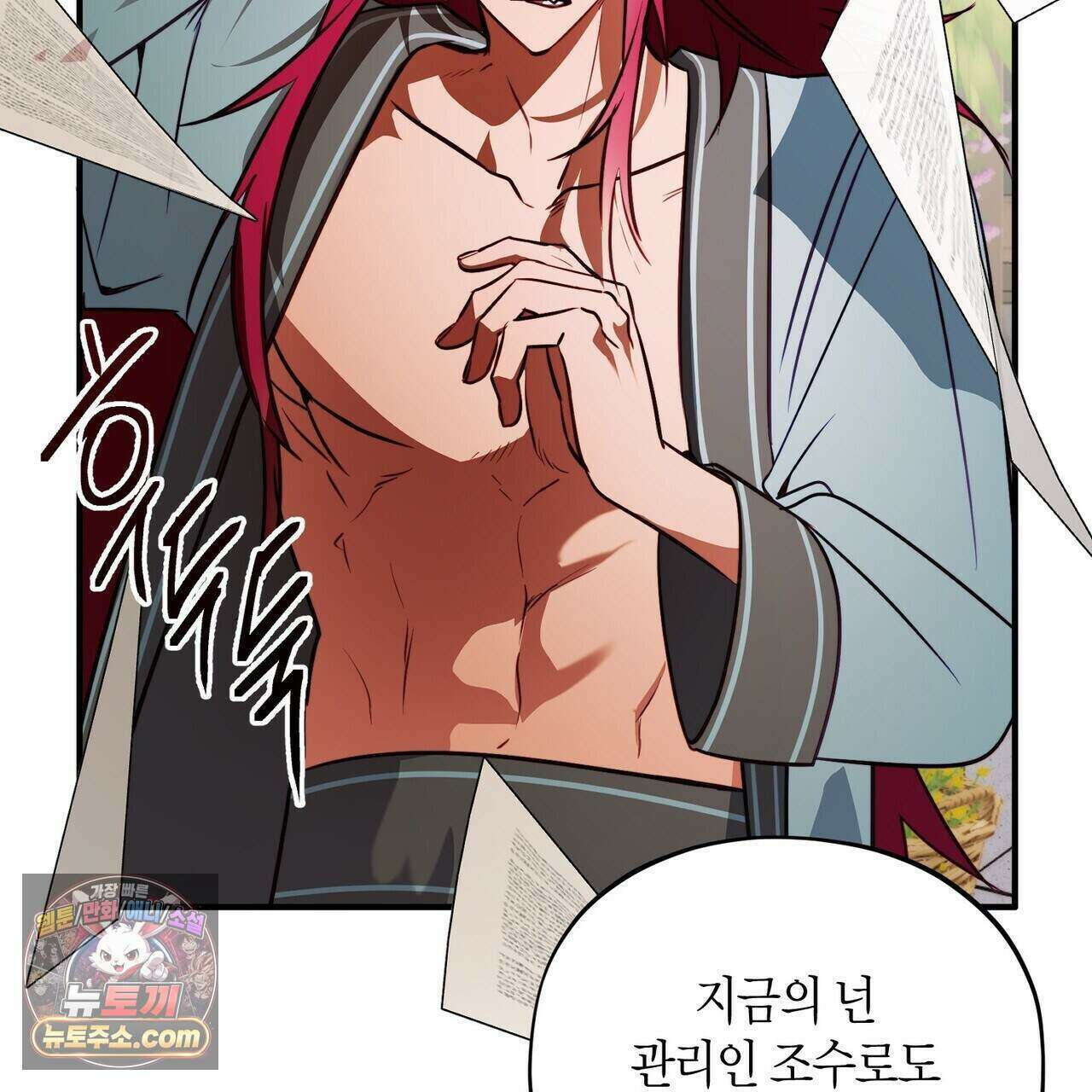 두근두근 공략기 142화 51