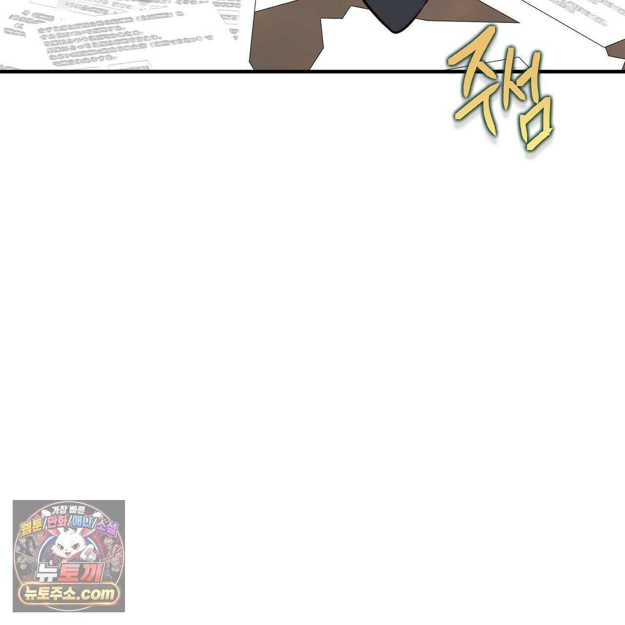 두근두근 공략기 142화 58