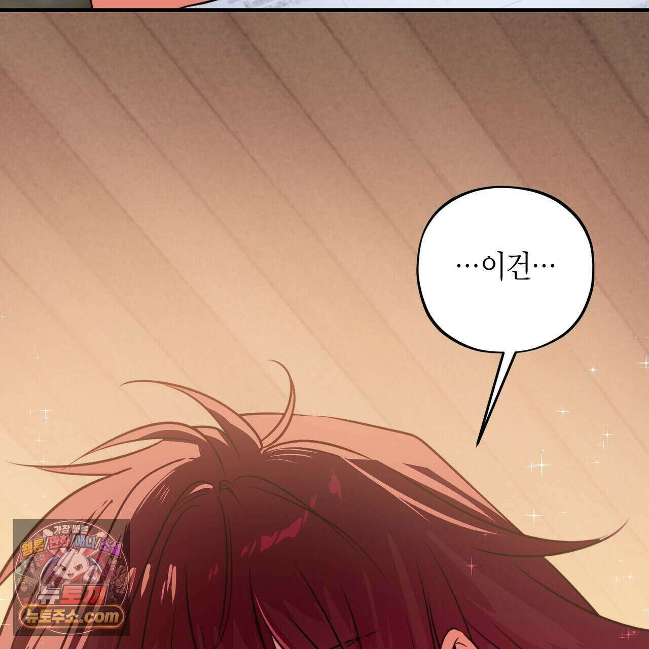 두근두근 공략기 142화 65