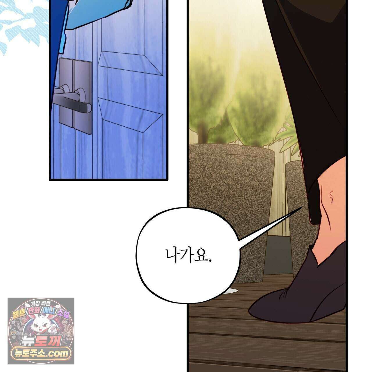 두근두근 공략기 142화 71