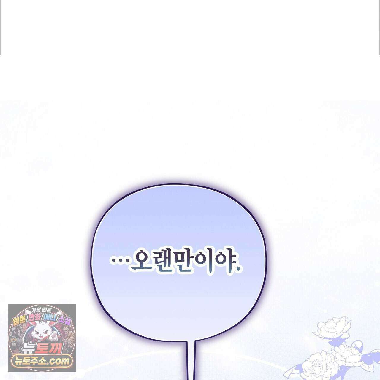 두근두근 공략기 142화 74